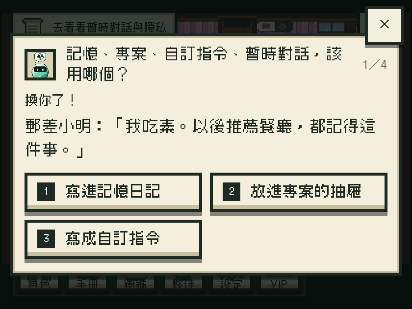 遊戲畫面：ChatGPT 屋的小遊戲，村民說「我吃素。以後推薦餐廳，都記得這件事」，要你選寫進記憶日記、放進專案的抽屜，還是寫成自訂指令