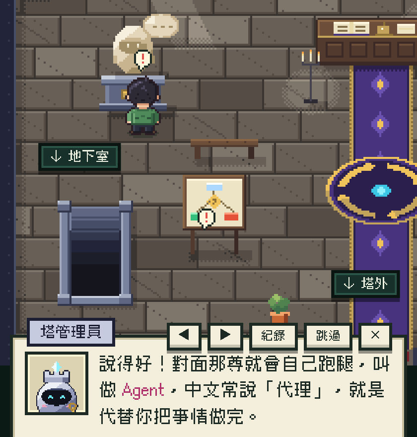遊戲畫面：進階塔大廳，主角站在只有嘴的雕像旁邊，塔管理員說會自己跑腿的叫做 Agent，中文常說「代理」