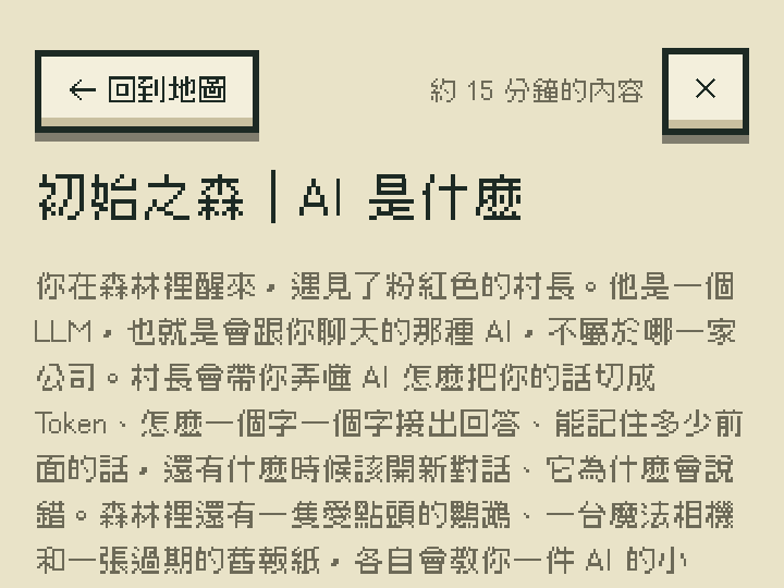 遊戲畫面：讀卡模式，初始之森這一關要學的內容排在同一頁，上面寫著約 15 分鐘的內容