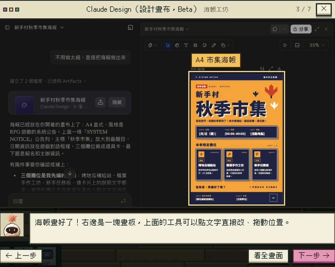 遊戲裡的實戰教學：照著 Claude 的真實畫面做出一張市集海報